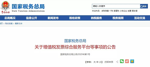 總局明確！發票丟了可以用復印件入賬抵扣！