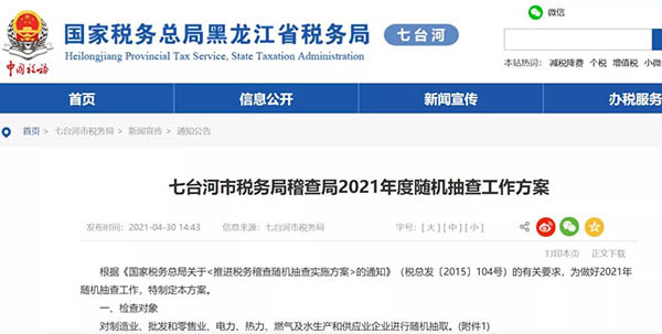 稅務局：近100個常見涉稅風險點（2021最新版） 稅收自查通用提綱